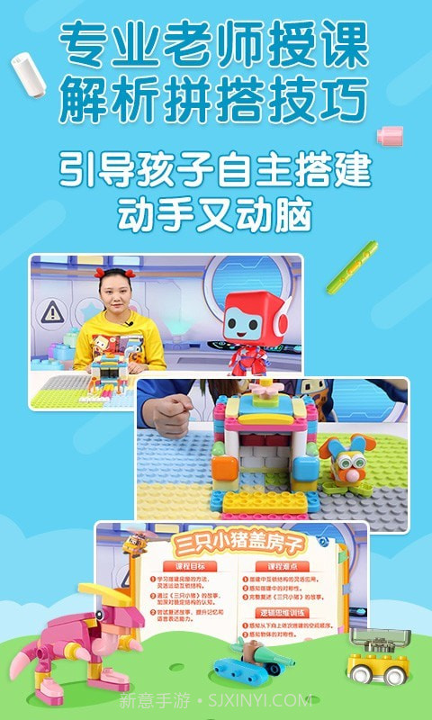 布鲁可积木课截图4 布鲁可积木课截图4