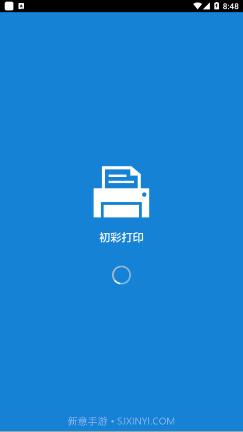 初彩打印截图1 初彩打印截图1