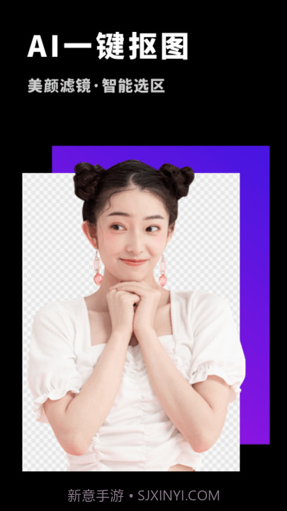 变装抠图大师截图2 变装抠图大师截图2