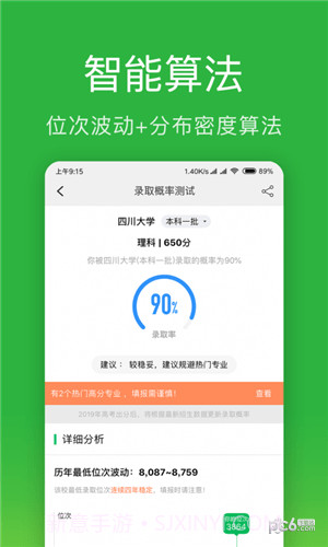 圆梦高考志愿截图4