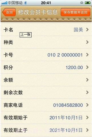 超级会员卡截图3 超级会员卡截图3