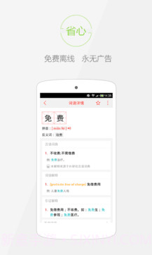 快快查字典APP(离线汉语字典工具)V3.2.22 截图1 快快查字典APP(离线汉语字典工具)V3.2.22 截图1