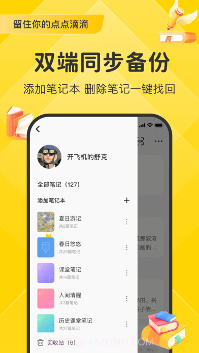 指尖笔记截图1