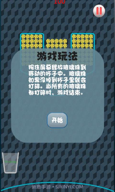 空杯接球截图3