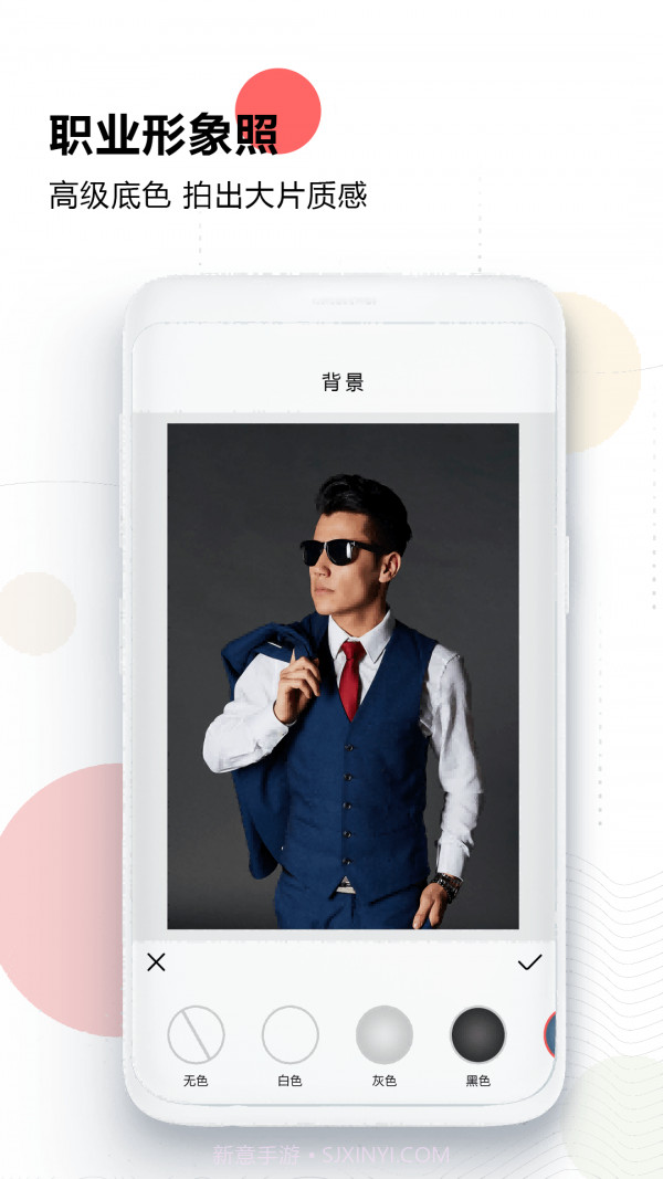 证件照最美随拍截图2