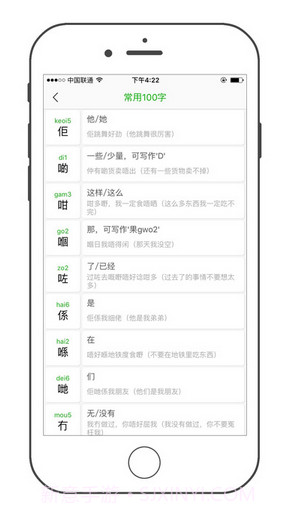 粤语通截图5 粤语通截图5