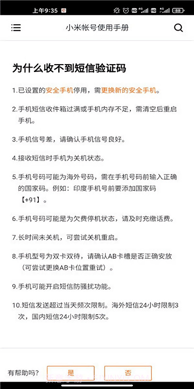 小米帐号中心截图2