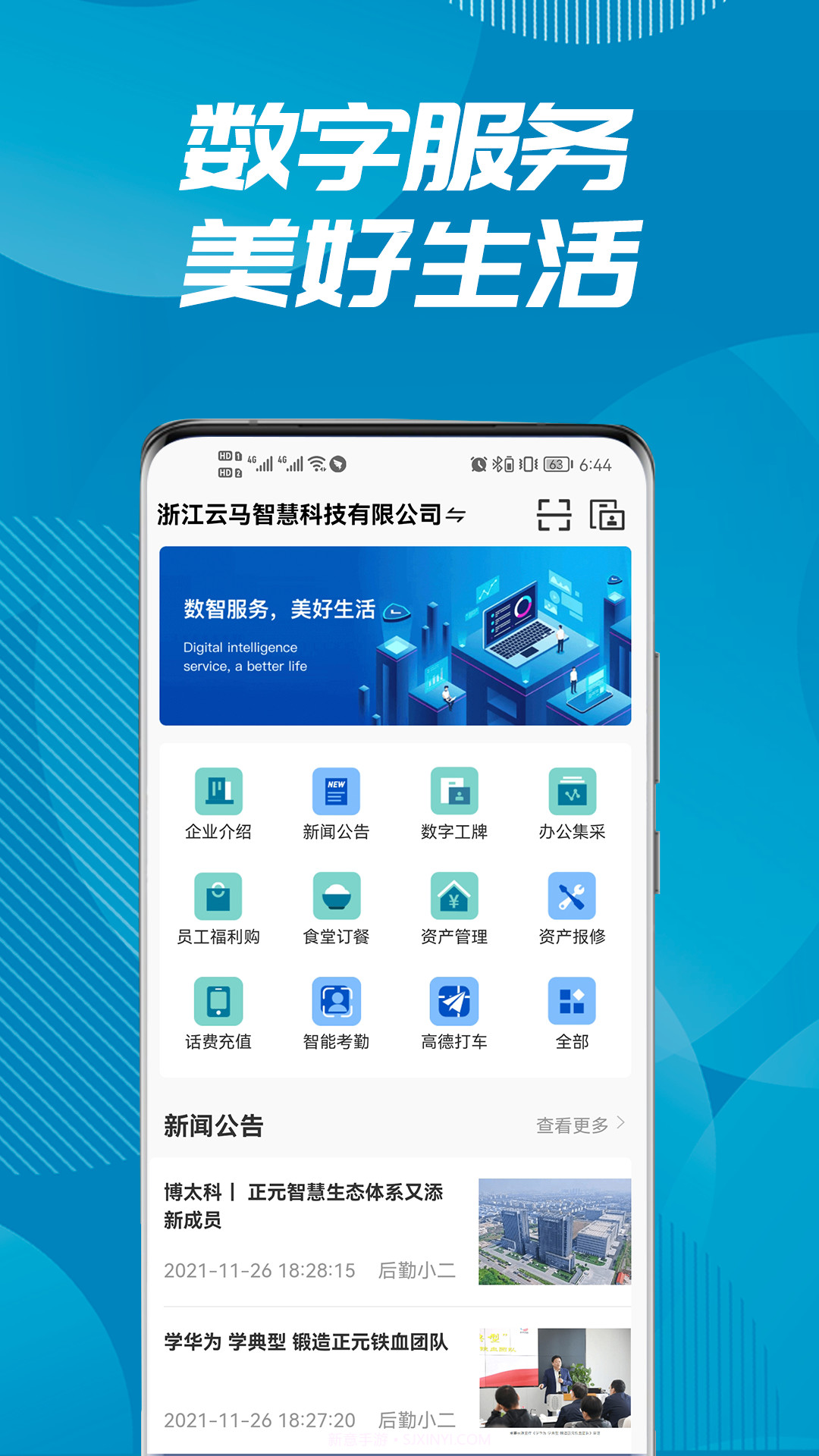 后勤小二截图5