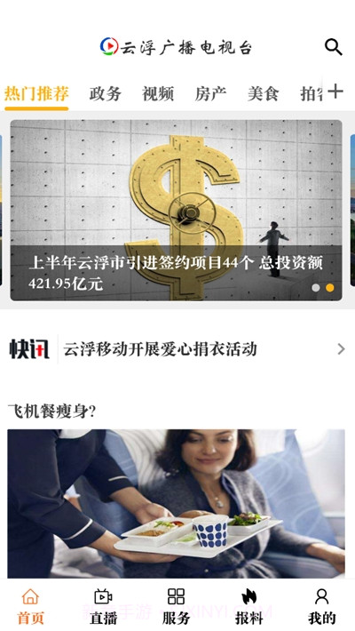 云视线截图3