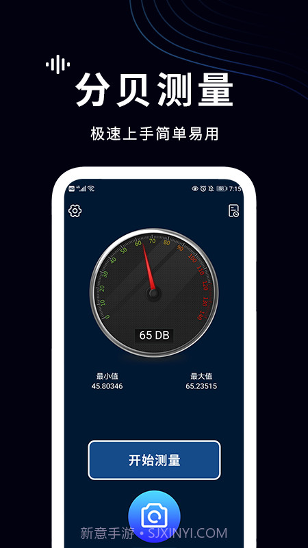测分贝截图3