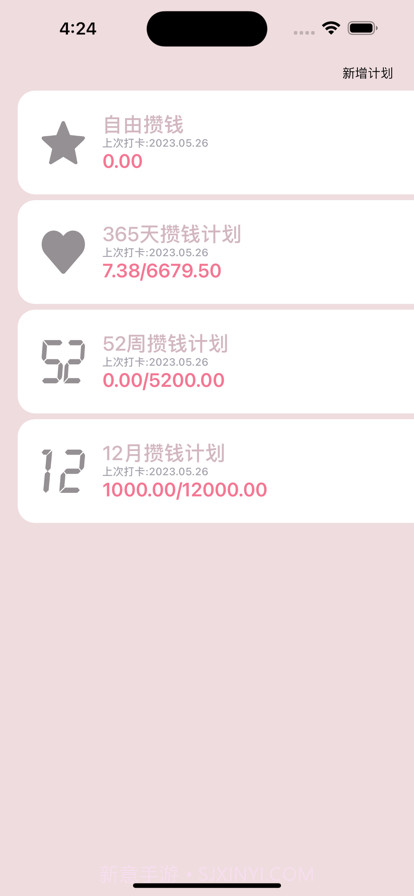 攒钱计划截图1 攒钱计划截图1