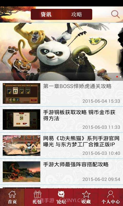 功夫熊猫助手截图1