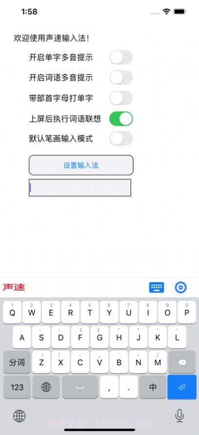 声速输入法截图2