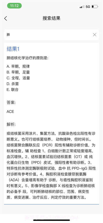 医学搜题截图4 医学搜题截图4
