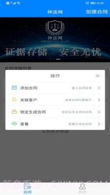 仲法网截图2
