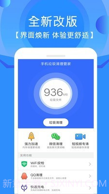 手机垃圾清理管家截图1 手机垃圾清理管家截图1