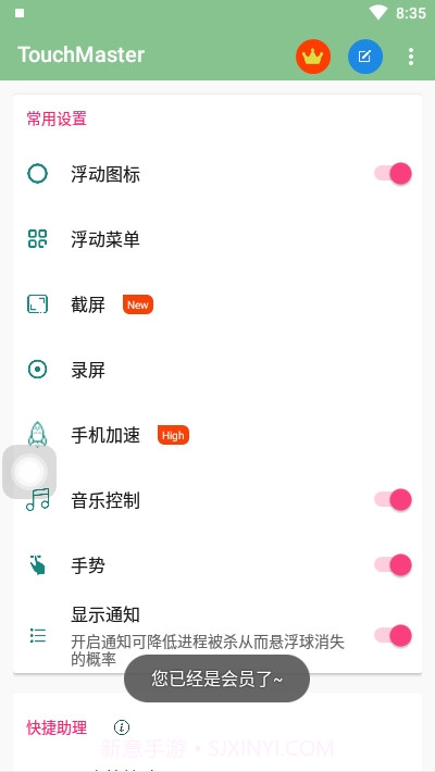 TouchMaster(悬浮控制)截图4