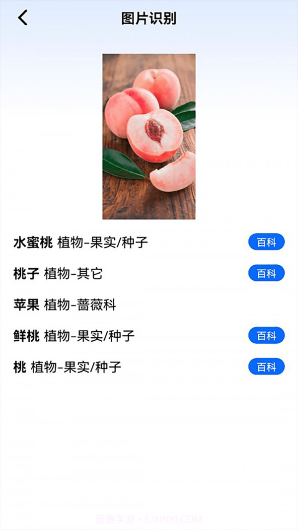 神农百草园识别截图3