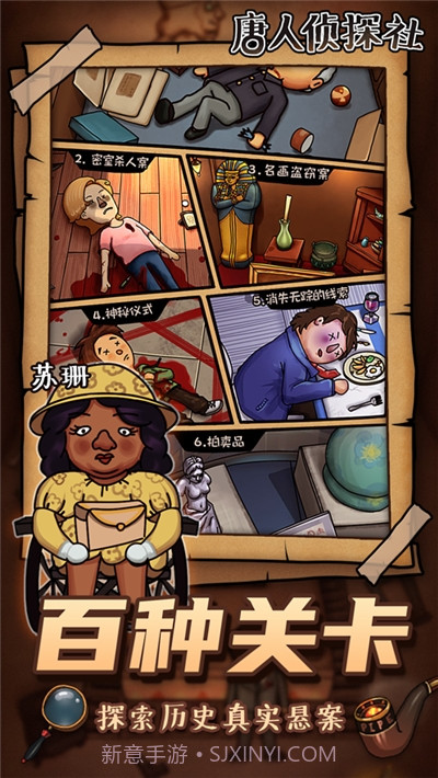 唐人侦探社截图4