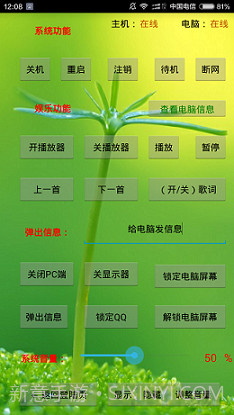 Cry电脑远控手机端截图2