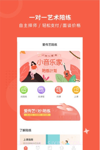 爱传艺陪练兼职截图4 爱传艺陪练兼职截图4