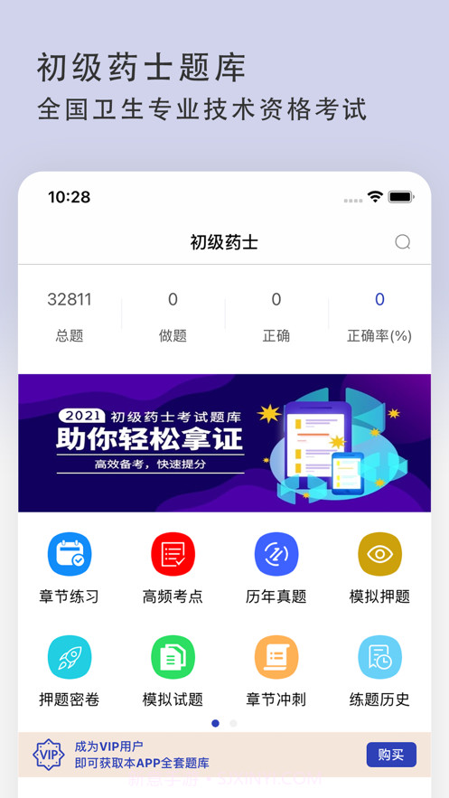 初级药士2022题库截图1
