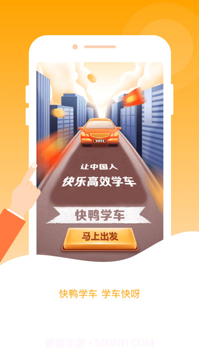 快鸭学车截图1 快鸭学车截图1