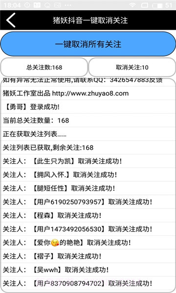 抖音批量取消关注神器截图1