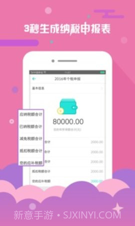 上海个税查询APP截图1 上海个税查询APP截图1