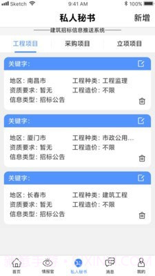 建企查截图3 建企查截图3