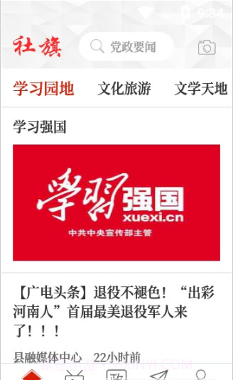 云上社旗截图2 云上社旗截图2