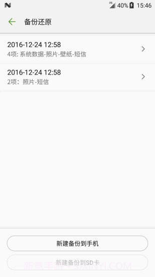 备份助手截图4