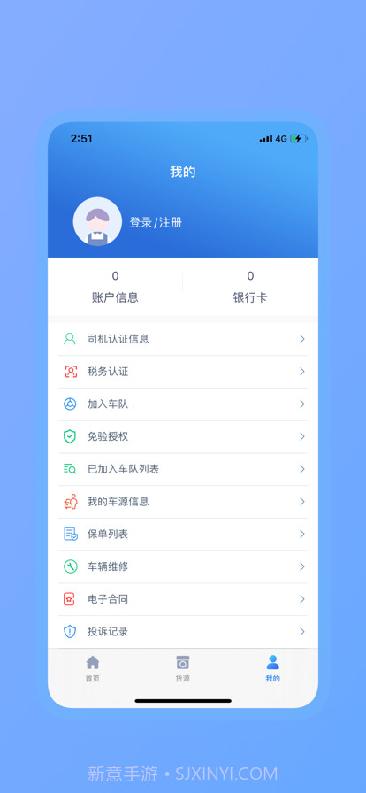 奥货运司机端截图8