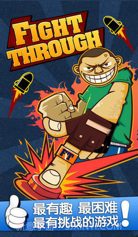 一闯到底截图1 一闯到底截图1