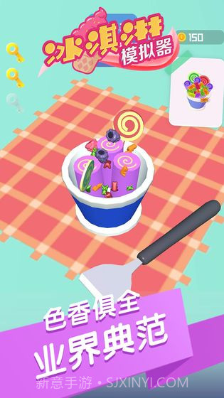 冰淇淋模拟器免费截图3 冰淇淋模拟器免费截图3