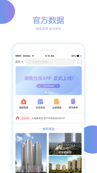 湖南住房截图3 湖南住房截图3