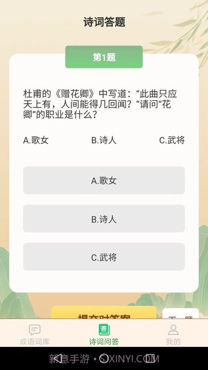 成语智多星截图2