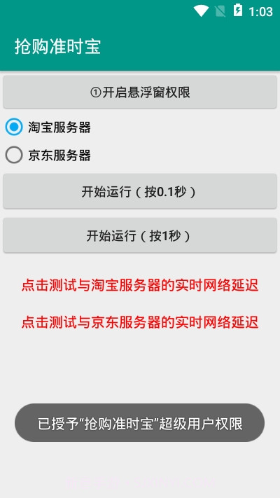 抢购时间宝截图3 抢购时间宝截图3