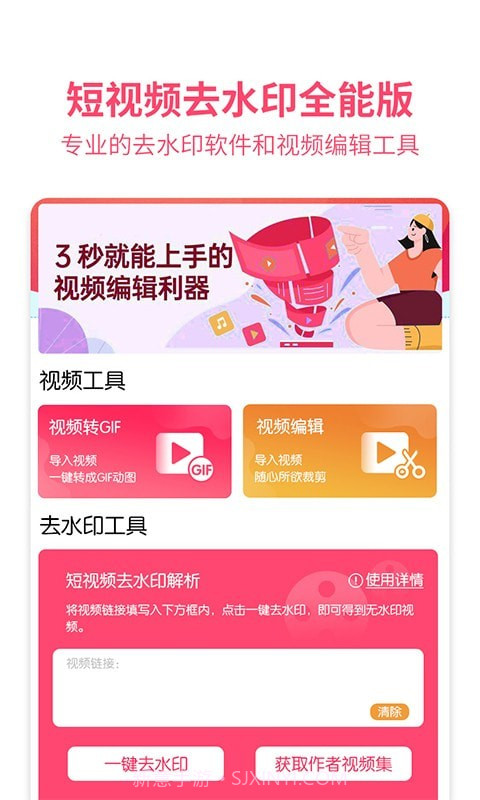果果短视频去水印截图1