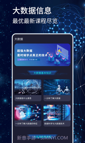 大数据教学平台截图3