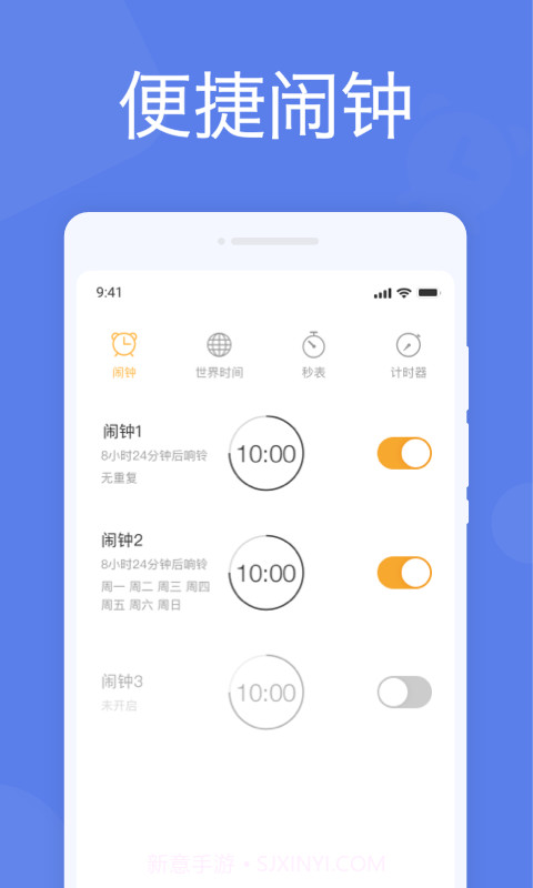 智能闹钟截图2 智能闹钟截图2