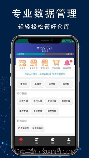 智造工厂进销存管理系统截图1