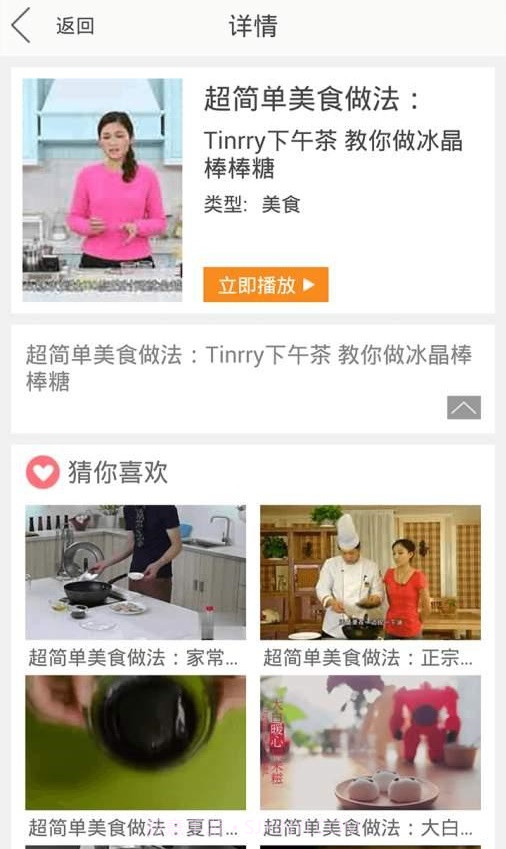 学做家常菜截图1