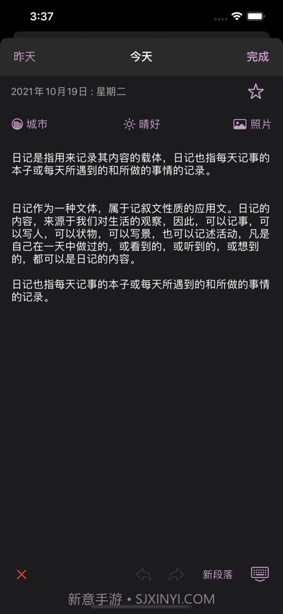 星月日记截图7