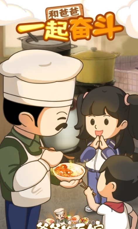 爸爸的面馆手机版截图5 爸爸的面馆手机版截图5