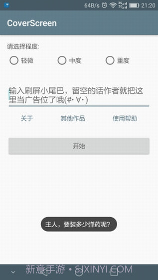 刷屏神器免费截图2 刷屏神器免费截图2