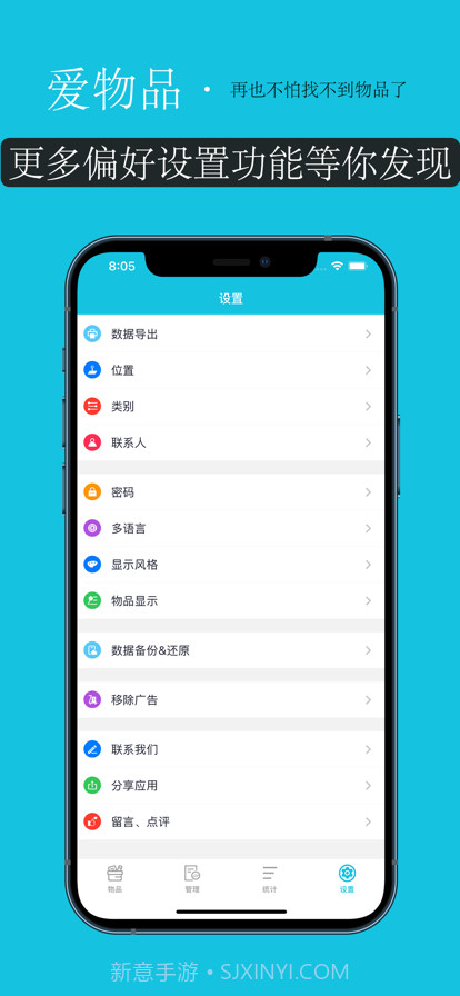爱物品截图4 爱物品截图4