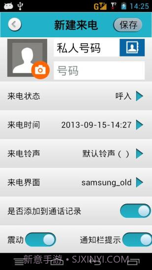 来个电话(假电话假短信)截图2