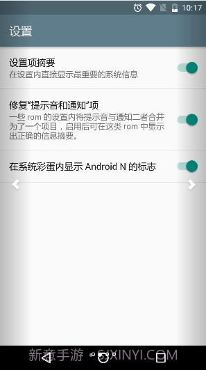 Android N-ify截图2