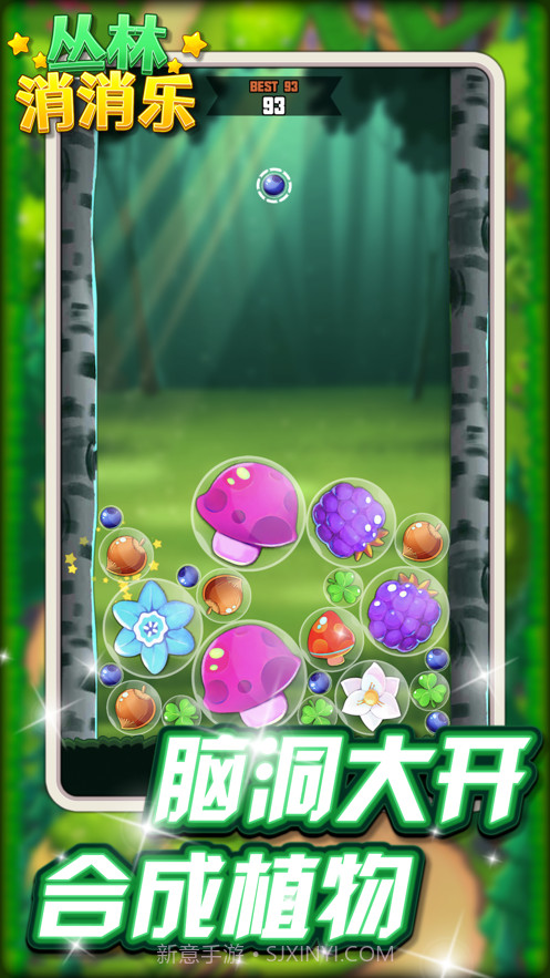 丛林消消乐截图1 丛林消消乐截图1